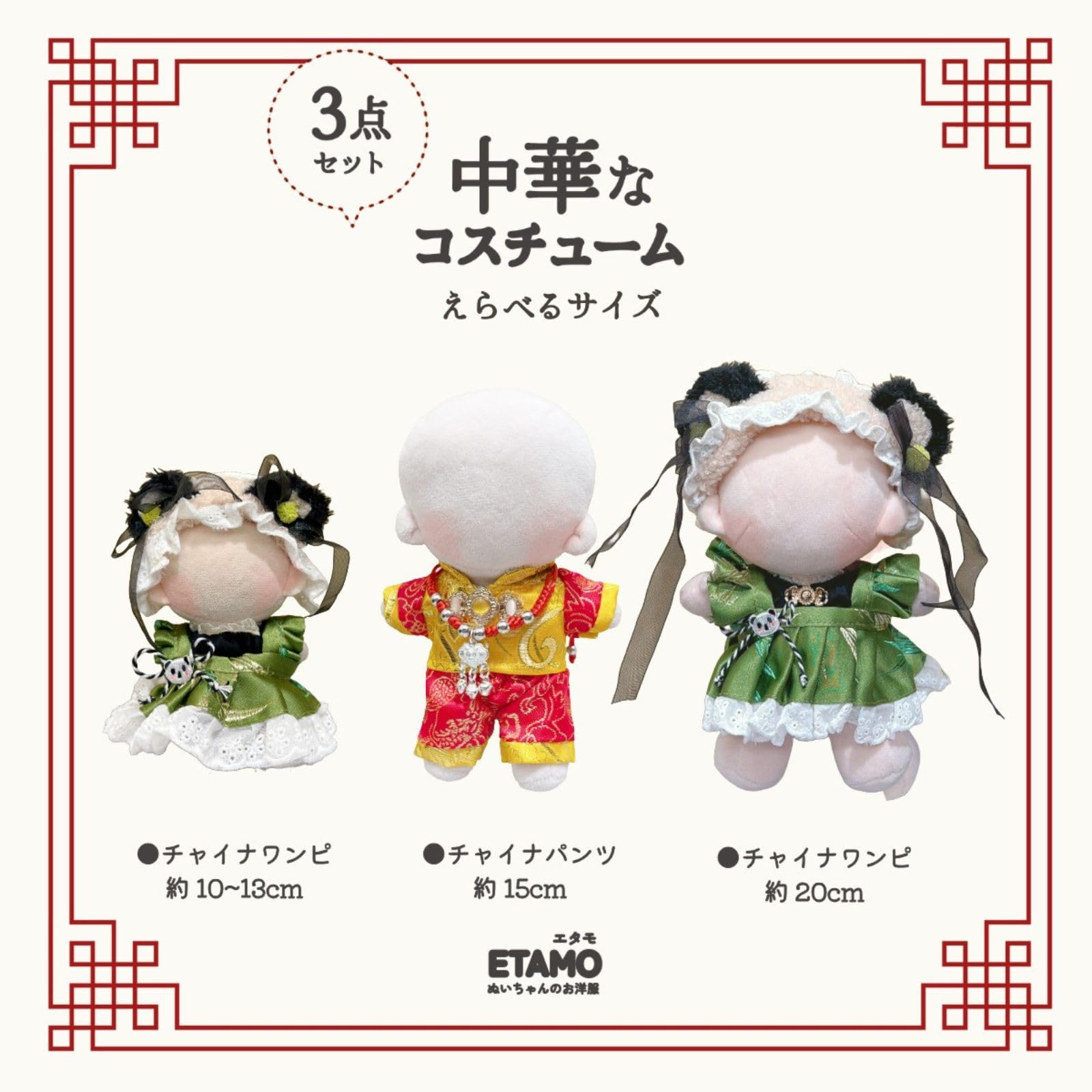 Amazon.co.jp: エタモ ぬい服 10cm 20cm ワンピース ドレス